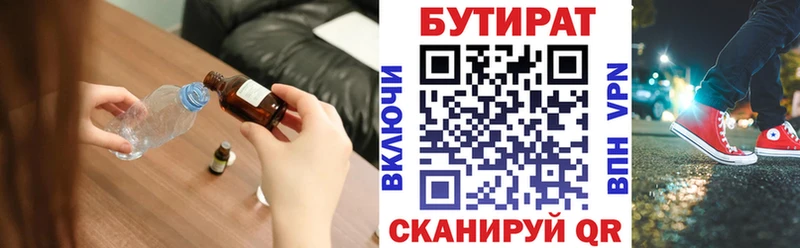 Купить  Полысаево  БУТИРАТ жидкий экстази 
