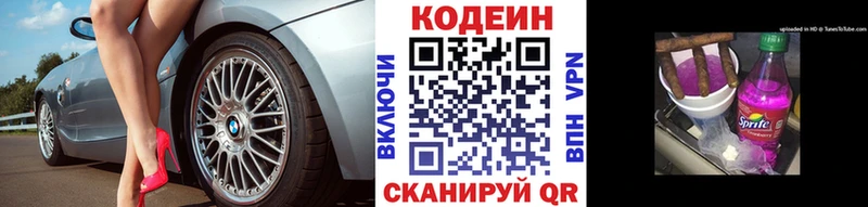 Купить  Полысаево  Кодеиновый сироп Lean Purple Drank 